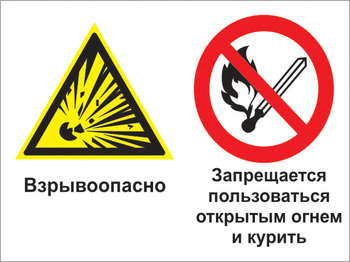 Кз 29 взрывоопасно - запрещается пользоваться открытым огнем и курить. (пленка, 600х400 мм) - Знаки безопасности - Комбинированные знаки безопасности - Магазин охраны труда ohranatruda-shop.ru