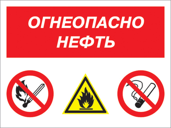 Кз 44 огнеопасно нефть. (пленка, 600х400 мм) - Знаки безопасности - Комбинированные знаки безопасности - Магазин охраны труда ohranatruda-shop.ru