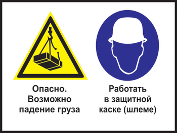 Кз 63 опасно - возможно падение груза. работать в защитной каске (шлеме). (пластик, 600х400 мм) - Знаки безопасности - Комбинированные знаки безопасности - Магазин охраны труда ohranatruda-shop.ru