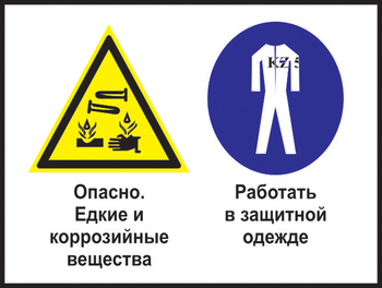 Кз 62 опасно - едкие и коррозийные вещества. работать в защитной одежде. (пленка, 600х400 мм) - Знаки безопасности - Комбинированные знаки безопасности - Магазин охраны труда ohranatruda-shop.ru