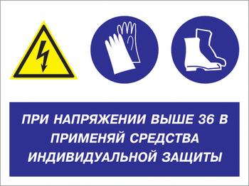 Кз 89 при напряжении выше 36 в применяй защитные средства. (пленка, 600х400 мм) - Знаки безопасности - Комбинированные знаки безопасности - Магазин охраны труда ohranatruda-shop.ru